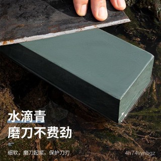 【子悅優選】天然正宗水滴青磨刀石傢用菜刀細磨漿石磨刀工具磨刀石粗細兩用 MFLH