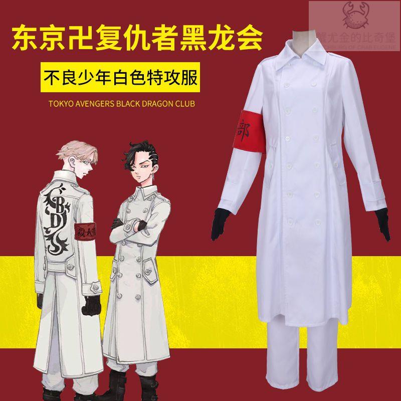 東京卍復仇者cos服黑龍會不良少年白色特攻服cosplay制服套裝