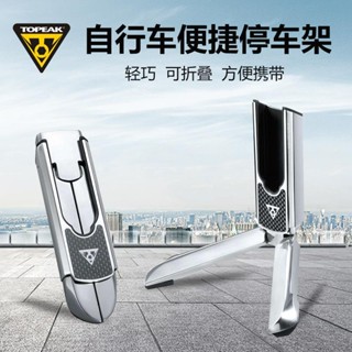 腳踏車支架 TOPEAK 山地車支架 自行車曲柄停車架 單車便攜中撐 TW007