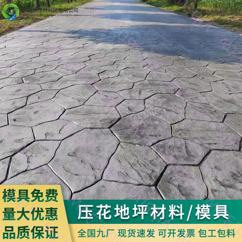 花錦城壓花地坪材料彩色水泥路面壓花模具廣場圓林道路壓印模地坪遙遙領先ayu