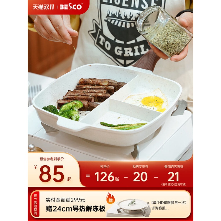 【雙11預售】BESCO三合一早餐鍋家用不沾鍋煎蛋神器分隔平底煎鍋