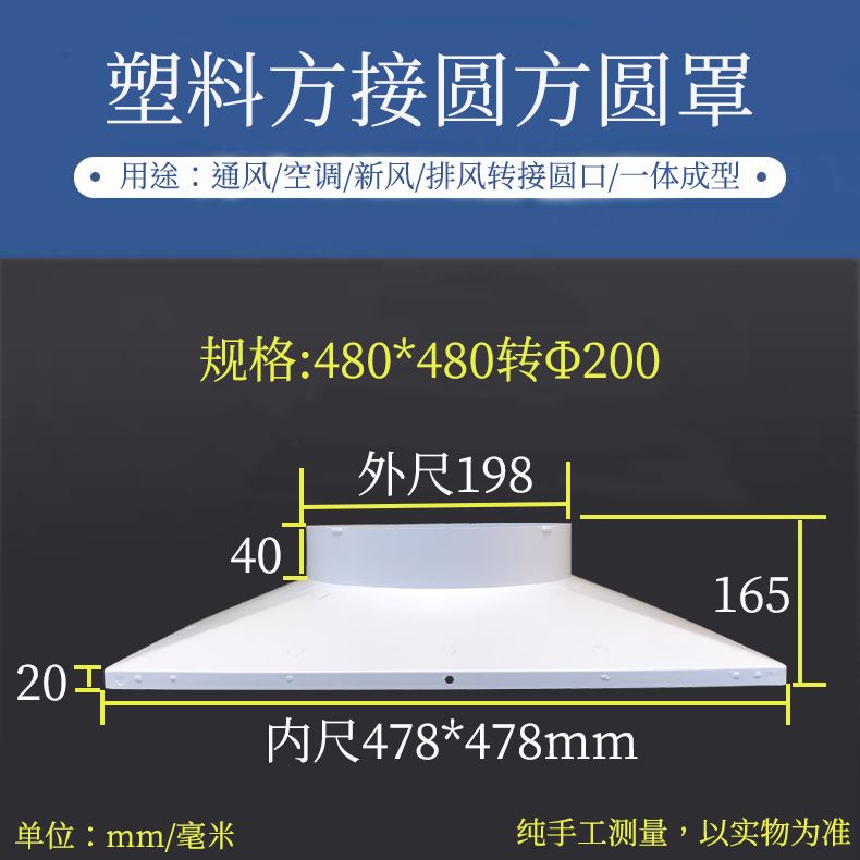 塑料ABS法蘭方變圓接頭天方地圓風管接頭塑料接頭油煙凈化器接口