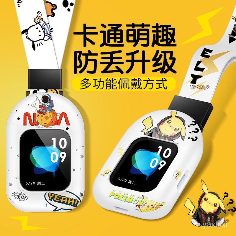【寶可夢掛繩保護套】卡通掛繩保護套適用於遠傳360F1/E2兒童智慧手錶米兔4C/4X兒童電話手錶小天才表套掛繩一件式Z