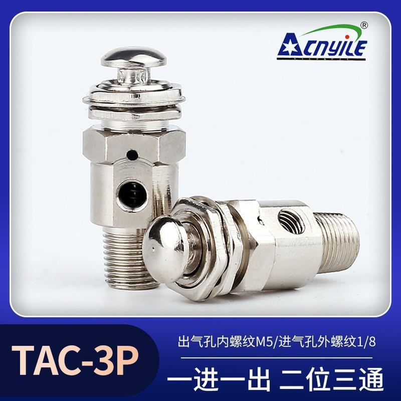 TAC-MVHA-3p小金井型手動閥空氣閥氣動閥按鈕按下壓式快速排氣開關