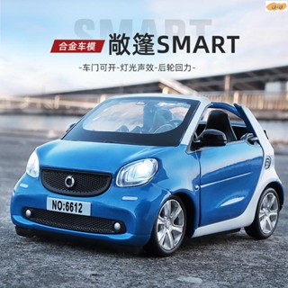 ✨臺灣◆出貨✨敞篷smart兒童合金車模仿真汽車模型男孩玩具車小汽車生日禮物