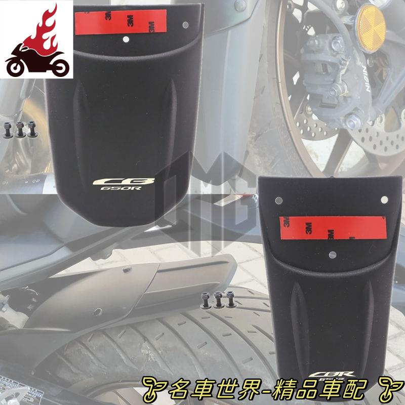 【精配】適用本田CB650R CBR650R 19-23年改裝前後擋泥板加長沙板延長配件