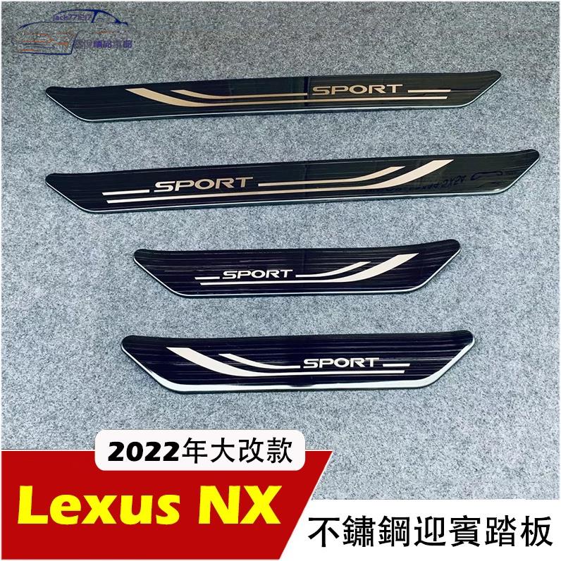 ✨Lexus NX 2022-23年 不鏽鋼卡夢 門檻條 迎賓踏板 外置踏板NX200/NX250/NX350/350H