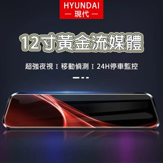 【嚴選】行車記錄器 12寸巨屏流媒體+觸屏控制 汽車行車記錄器 1440P超清畫質 電子後視鏡 前後行車記錄器 後照鏡