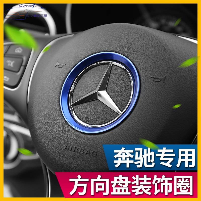 ✨賓士 Benz 方向盤圈 標誌裝飾圈 A B CLA200 GLA180 GLA200 W205 內飾美化改裝 裝飾框