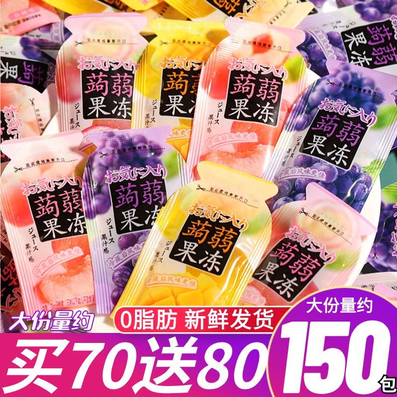【150包】蒟蒻果凍低卡0脂肪吸吸凍解饞小零食果凍佈丁