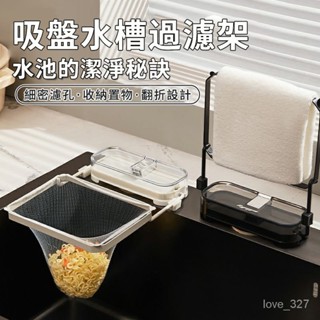 臺灣現貨 可重複使用吸盤式廚房水槽過濾網架剩飯剩菜防堵一次性網兜廚餘垃圾瀝水網架 廚房專用好物推薦