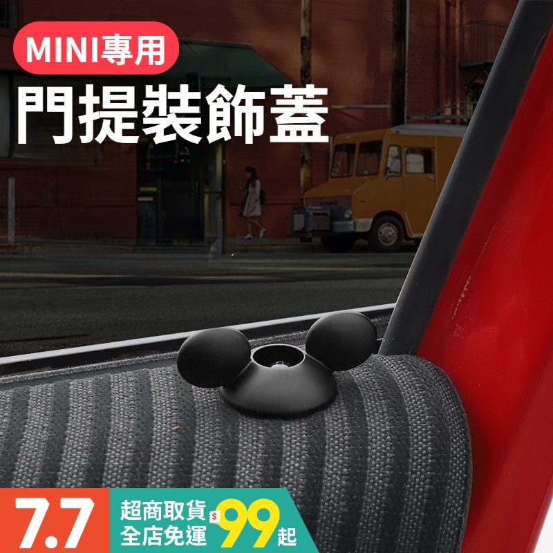 【熱銷】 寶馬mini cooper 門提標裝飾帽 門提標裝飾圈 門提保護蓋 MINI countr Zz