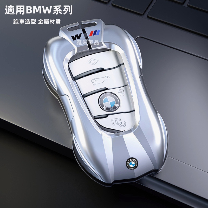 【熱銷】 bmw鑰匙殼 金屬鑰匙包 bmw 鑰匙套 F10 F20 F07 X3 X1 X5 5係鑰匙圈 Zz