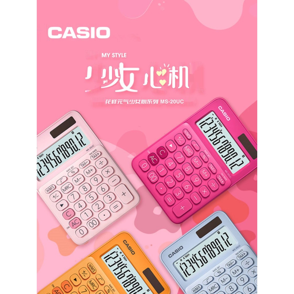 新品 電子小算盤 計算機CASIO卡西歐MS-20UC時尚可愛少女靜音款白領商務辦公小算盤粉色藍
