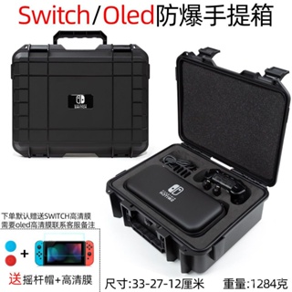 switch 收納包 switch oled收納包任天堂防爆箱ns子母包遊戲機手提箱硬殻保護包 NWZE