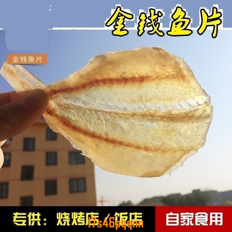 【熱銷無添加】多味魚開心魚甜味干貨細鲹干魚片燒烤甜味碳烤淡干小生魚片新鮮乾貨批發 鰻魚 乾貝 海參 牡蠣乾 蝦乾