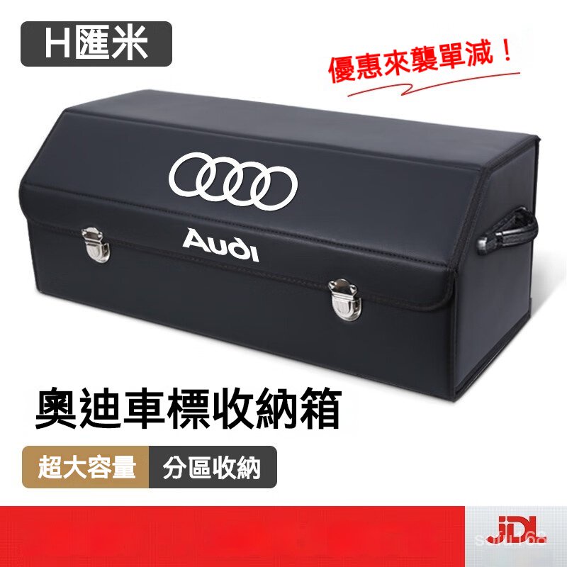 匯米適用奧迪AudiA6L Q5L Q3 A4L A3 Q8 A8L後備箱收納箱儲物盒車載整理箱