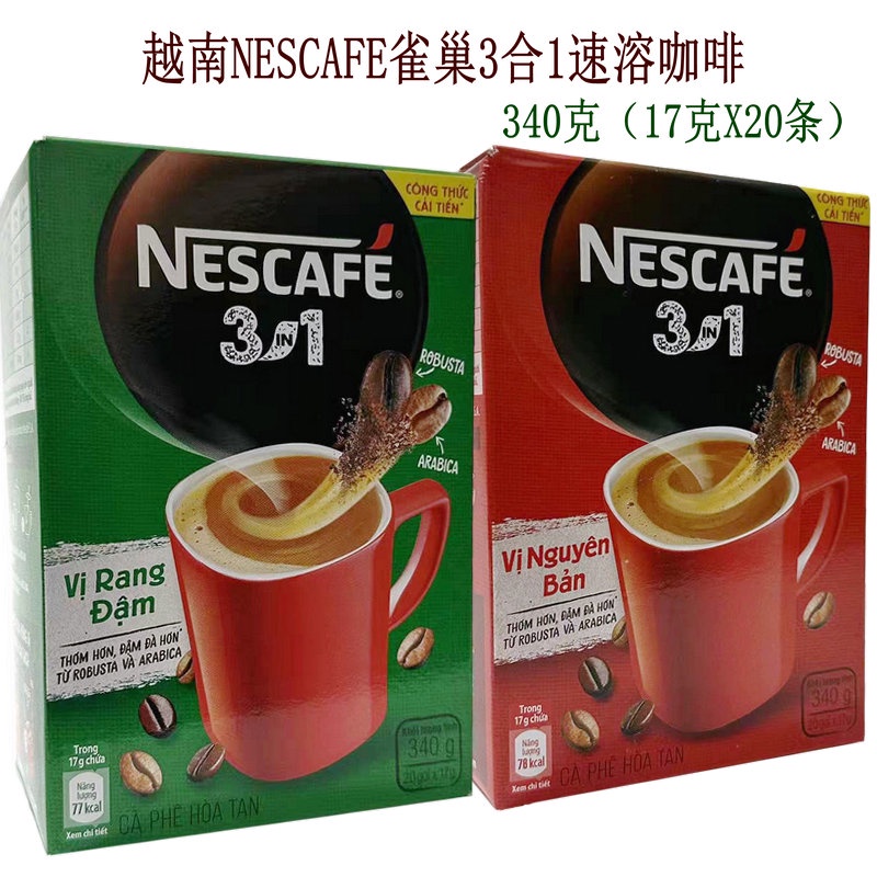 越南NESCAFE雀巢三合一速溶咖啡奶香飲品速溶條裝