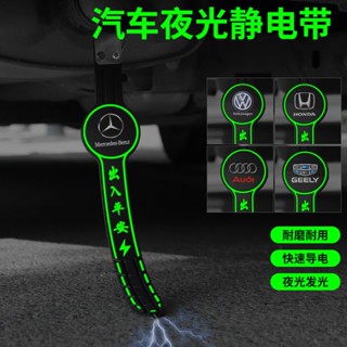 【帶車標】汽車夜光去除 靜電消除帶 靜電拖地帶 釋放靜電 排氣筒接地條 靜電消除神器 除靜電 車用裝飾 車位夜光拖地帶