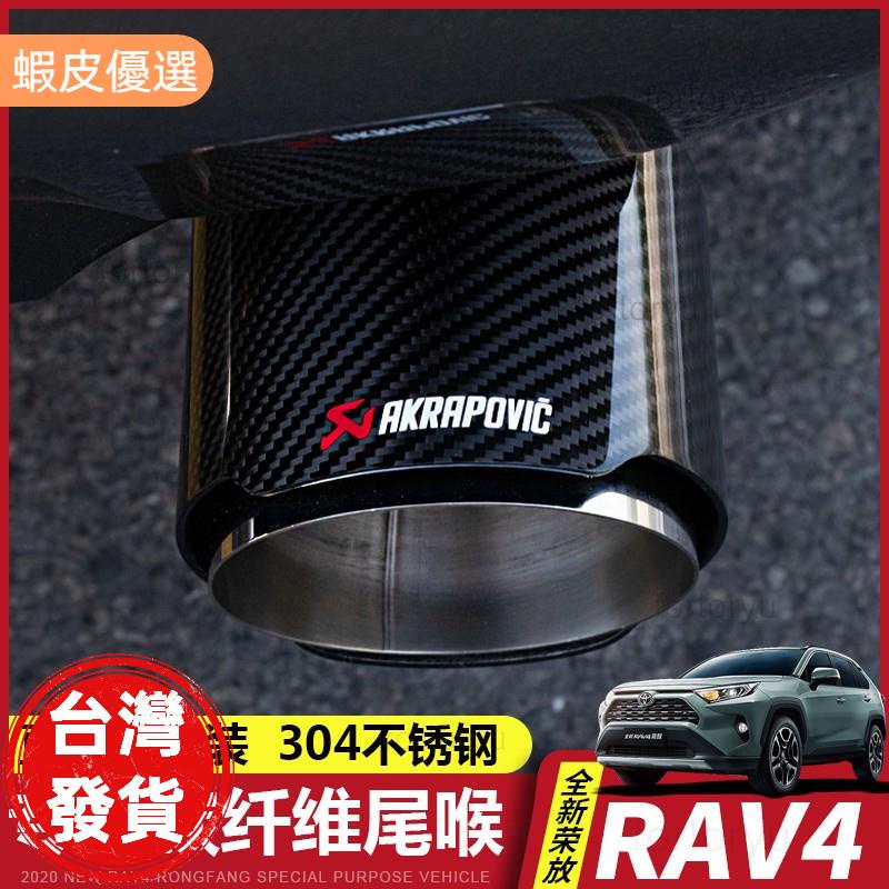 廠商直發📣TOYOTA豐田5代RAV4卡夢蠍子尾喉直上 RAV4 五代 碳纖維卡夢 尾管 尾飾管 排氣管裝飾 排氣尾管