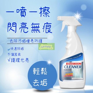 #優惠熱銷#滿99出貨#浴室清⚡潔劑 家用瓷磚浴缸水⚡垢清除劑 衛生間玻璃⚡除垢 多功能清洗劑