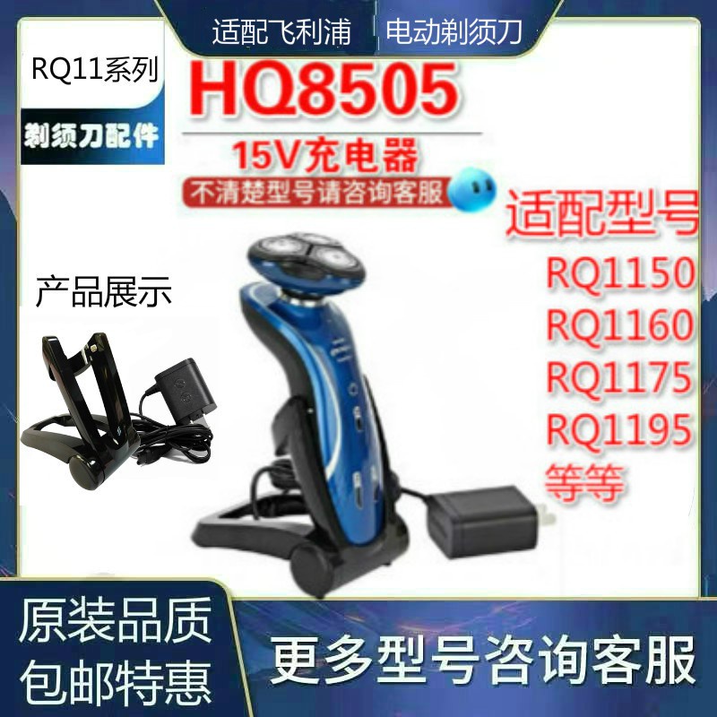 飛利浦剃鬚刀充電器RQ1150 RQ1160 RQ1175RQ1195座充刮鬍刀支架線