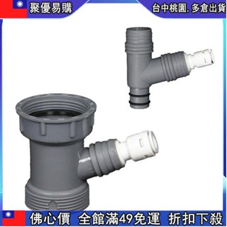 🔥【新上架 】溢水口三通四通溢位口1分2接頭凈水器前置廢水廚房水槽下水器配件27 3
