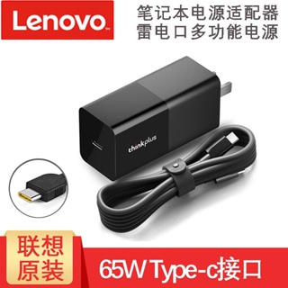 聯想Thinkpad口紅電源適配器65w快充Type-C筆記本充電器X280/X13/T14/P43s適配器X390/X