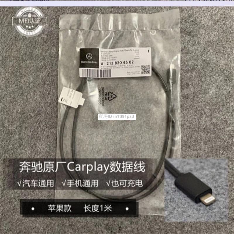 台灣之光Benz 賓士原廠數據線 type-c適用安卓手機 充電線 傳輸線 carplay