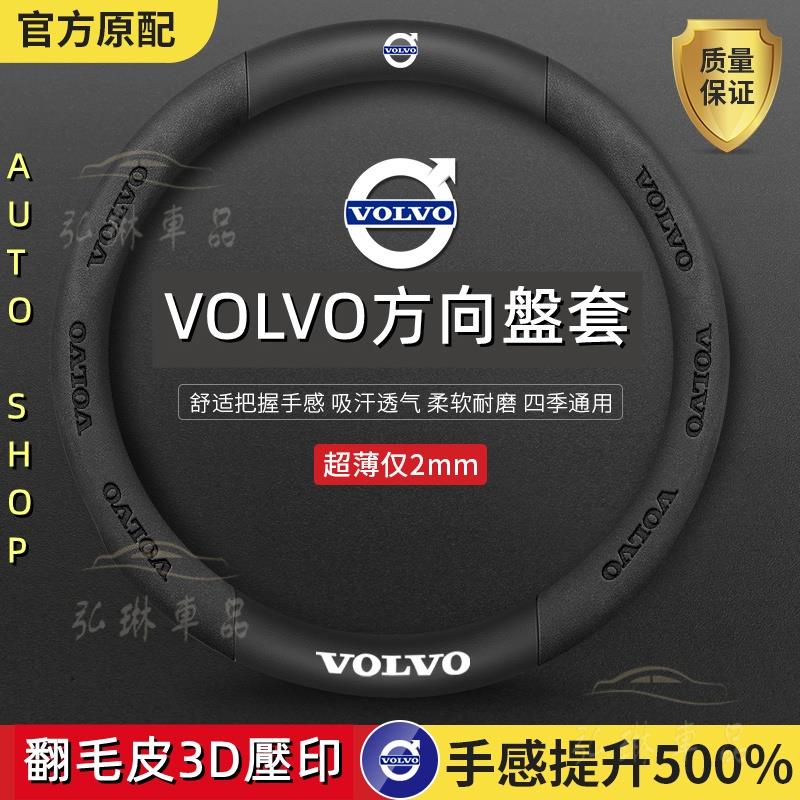 VOLVO方向盤套富豪 富豪方向盤皮套 XC40 XC60 XC90 V40 S60 翻毛皮碳纖3D壓印方向盤 bf
