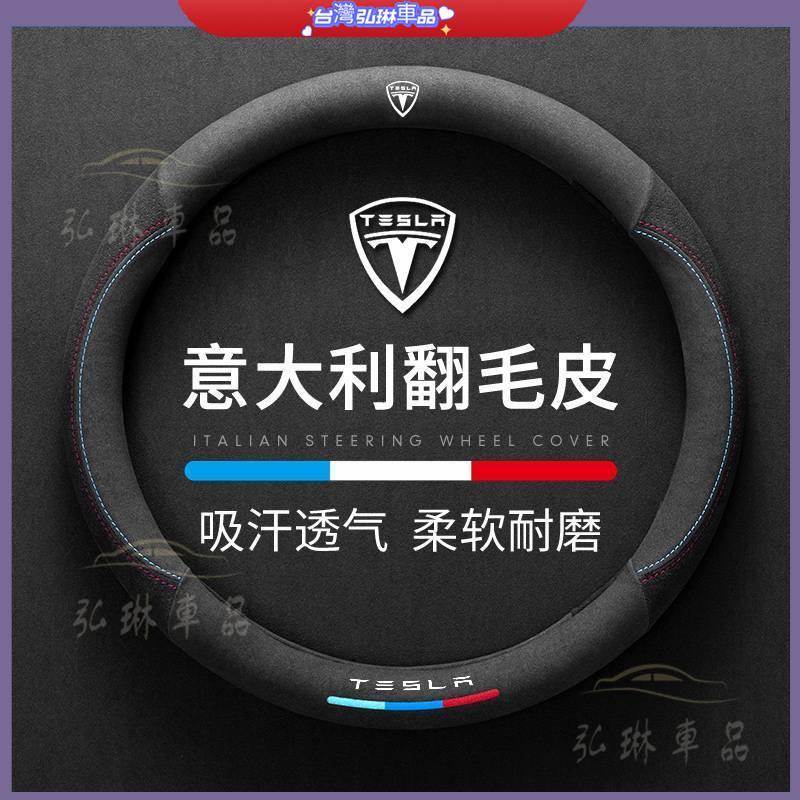 適用於Tesla特斯拉 翻毛皮方向盤皮套 方向盤套Model 3 Model X Model 方向盤圈 df