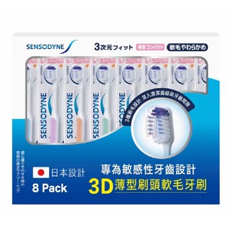 舒酸定 抗敏3D薄型刷頭軟毛牙刷 8入 C139575 [COSCO代購5]
