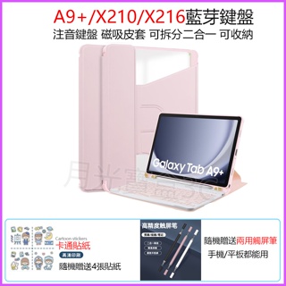 Galaxy Tab A9+藍牙旋轉保護殼 A9+注音鍵盤 A9+保護套 11吋磁吸鍵盤 A9+可拆分鍵盤