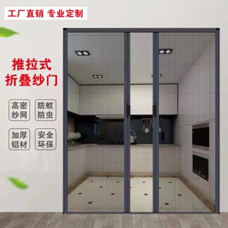熱賣精品紗門鋁合金免打孔推拉式防蚊家用隱形折疊客廳伸縮門自裝折疊門簾米亞生活用品