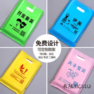 米陆RICELU 客製化 塑膠袋 手提袋 購物袋 服裝店袋子 定做logo女童裝化妝禮品手提袋訂做手機廣告塑膠袋訂製