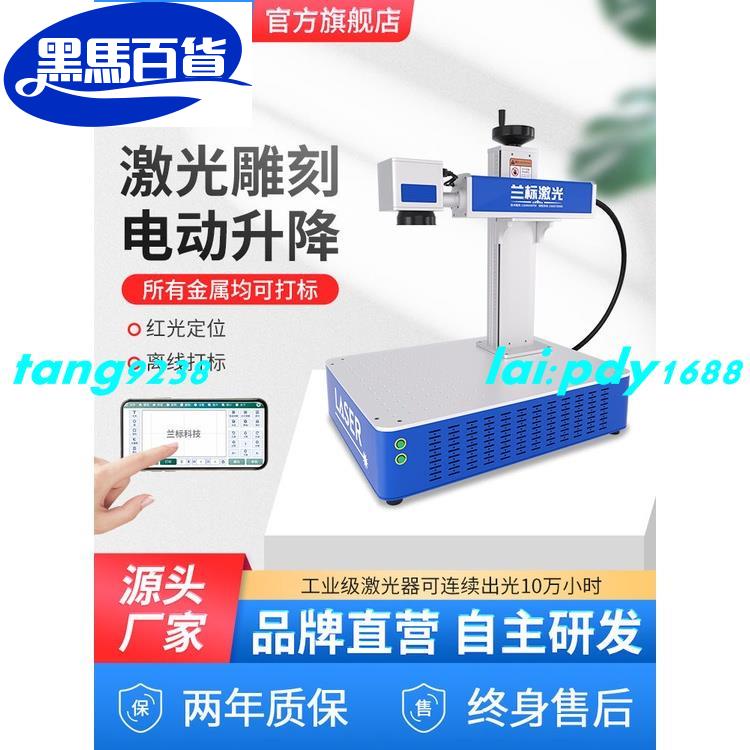 現貨-蘭標雷射打標機金屬銘牌紫外雕刻機手持光纖刻字打碼機小型全自動