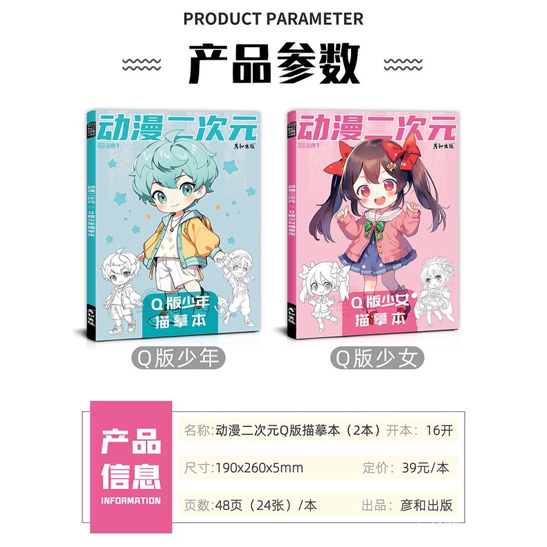 繪畫 畫冊 畫本 塗鴉 著色本 塗色 漫畫風格 漫畫練習 繪畫練習 素描 畫畫兒童塗色本子漫畫人物畫二次元Q版少年少女手