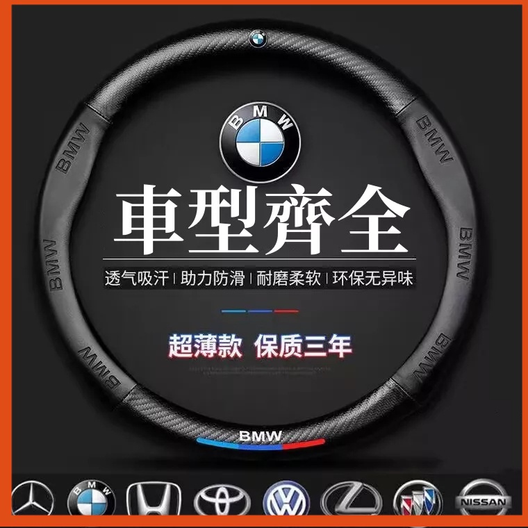 台灣熱賣💖《專車專用方向盤套》方向盤套 方向盤皮套 碳纖維 真皮方向盤 真皮方向盤套 碳纖維透氣防滑套 所有車型齊