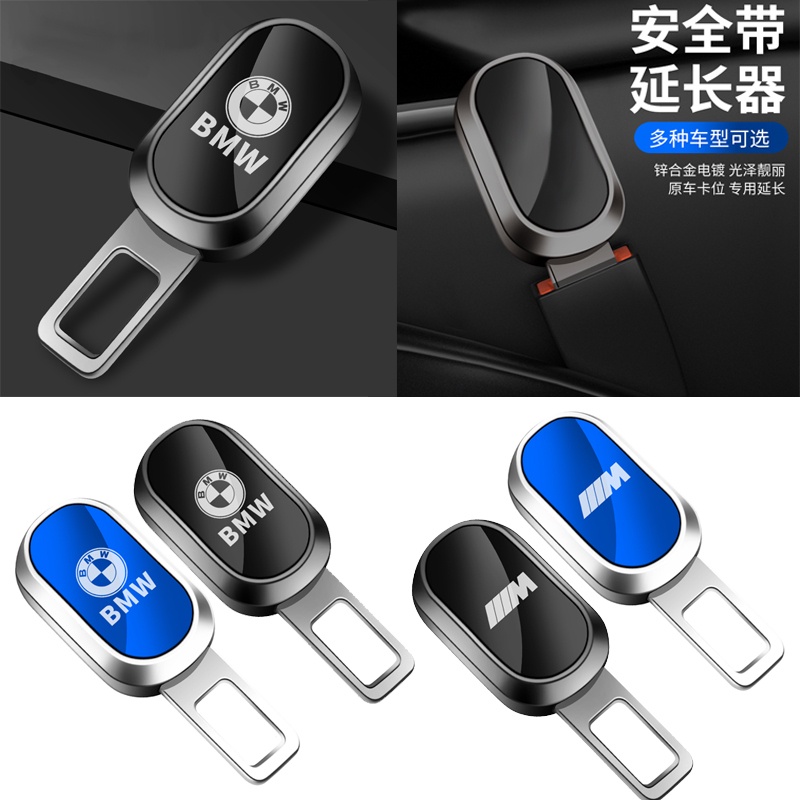 新款特惠🌷2 件裝 BMW 汽車安全帶延長器鋅合金升級消音器扣延長器適用於 F30 F10 E36 E39 E46 E