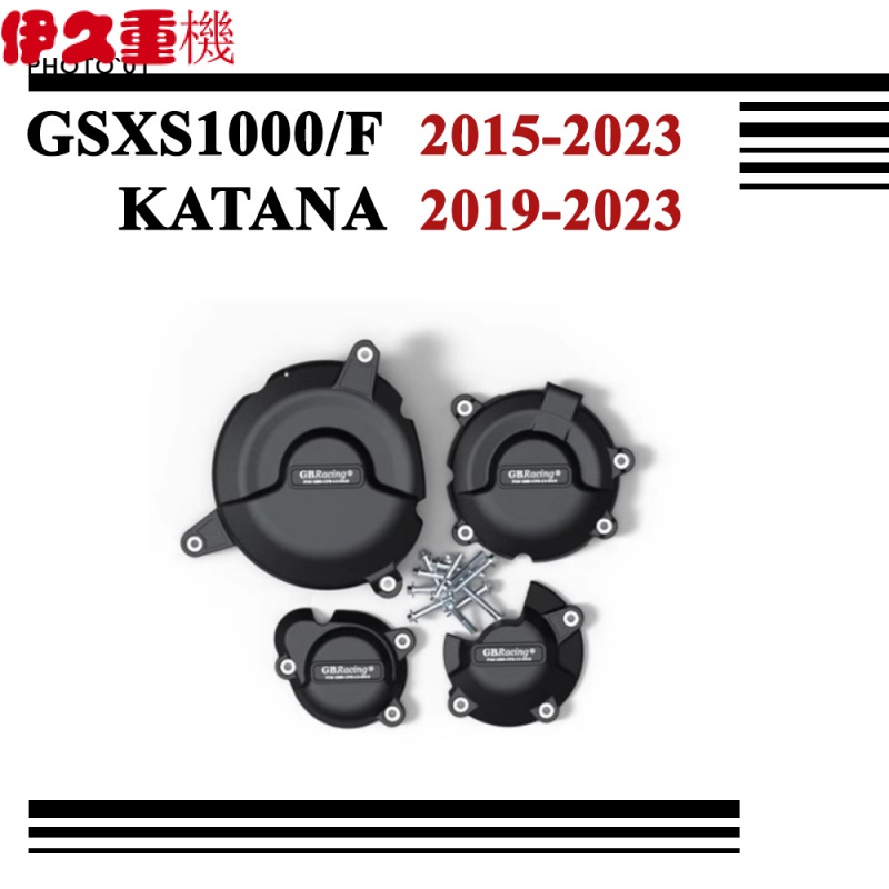 新適用SUZUKI GSXS1000 GSX S1000 KATANA 邊蓋引擎護蓋 發動機蓋 防摔蓋 引擎蓋 發動機罩