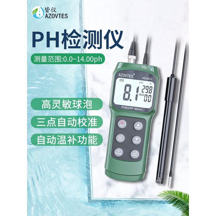 皆儀PH值測試儀實驗室PH計食品酸鹼度測試儀便攜式水質檢測酸度計