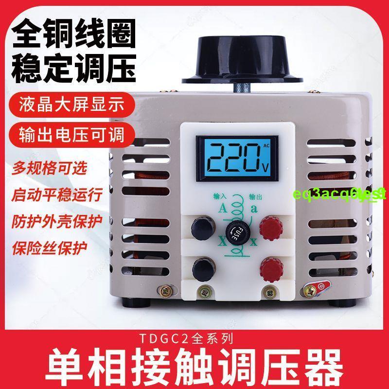 *震撼來襲*調壓器220V單相TDGC2-500W自耦變壓器5kw家用切泡沫調壓器0v-250v