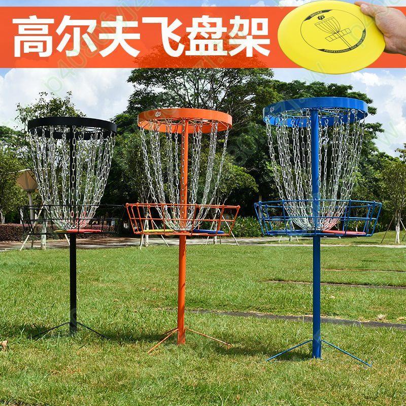 💋💋💋戶外運動 高爾夫飛盤組合套裝 高爾夫飛盤架 飛盤鐵架 Disc golf