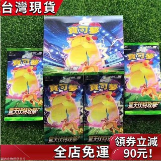 【免運發貨】寶可夢卡牌 繁體中文 v禮物max卡牌 寶可夢卡片 寶可夢卡牌牌組 伊布英雄 神奇寶貝卡牌 精靈寶可夢