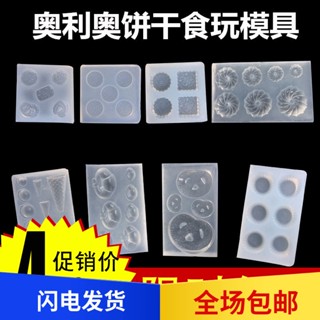 ❀HK05❀ 吉寶多多洛迷你奧利奧矽膠模具DIY粘土軟陶食玩蛋糕美拍達人模具