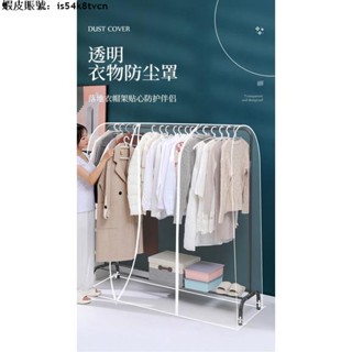 臺灣發貨🚚々防塵袋々 熱賣 衣架落地臥室帶 防塵罩 衣服罩衣服 防塵袋 衣物 掛衣袋 防塵透明遮灰罩