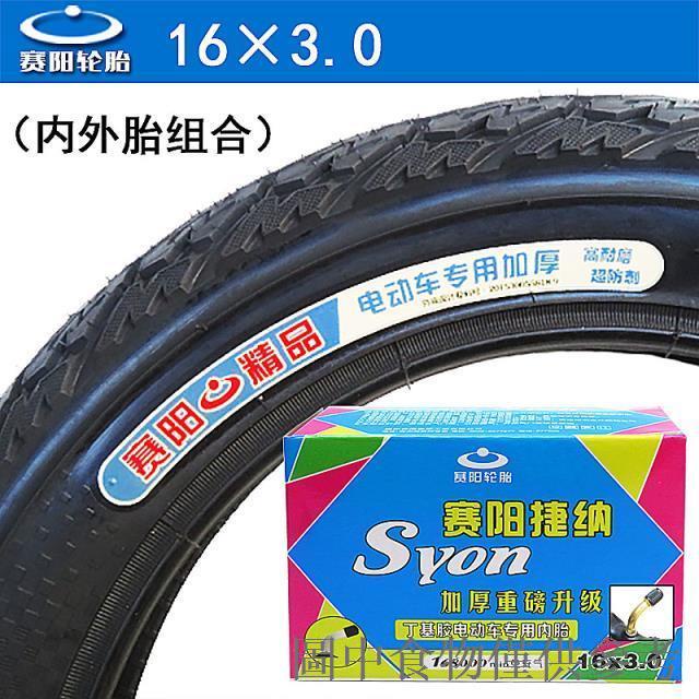 熱銷賽陽電動車輪胎 14/16/18X2.125/2.5/3.0內外胎三輪車電瓶車車胎