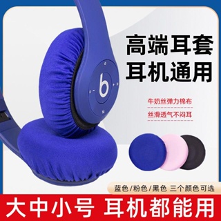 熱銷 非一次性耳機套網咖網咖防塵罩頭戴式耳套彈力棉布耳機保護套防塵
