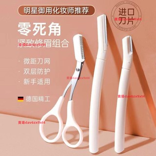 修眉刀女專用新款安全型2025新款微距網紋刮眉刀新手套裝修眉神器好用
