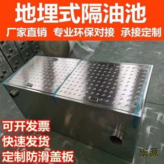 地埋式隔油池過環保油水分離器商用飯店餐飲不銹鋼廚房油水過濾器旗艦優選